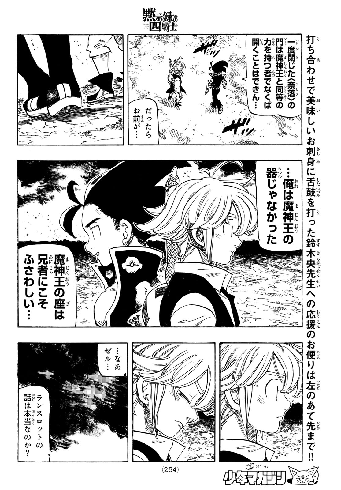 THE FOUR KNIGHTS OF THE APOCALYPSE Chap 259 - Pic 14