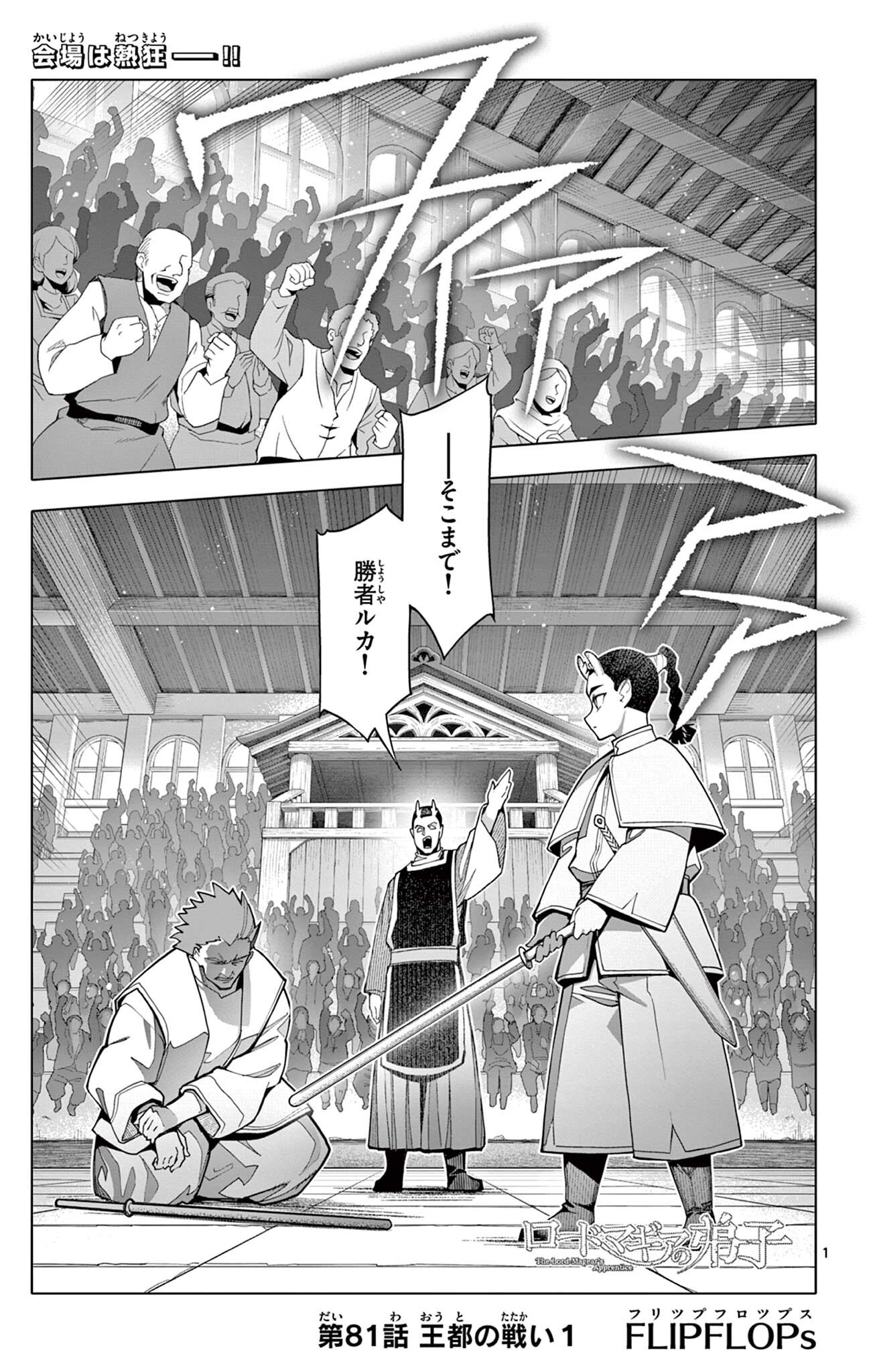 THE LORD MAGEAR'S APPRENTICE Chap 81 - Pic 1