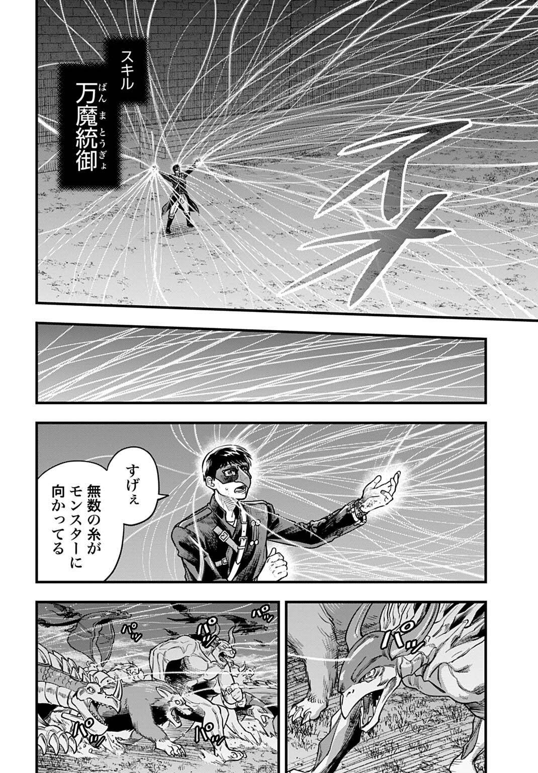 OCHIKOBORE TENISHA, SUBETE WO UBAU HACKING SKILL DE SAIKYOU NI NARIAGARU ~SAIKYOU STATUS MO SAIKYOU SKILL MO, FURETA DAKE DE ORE NO MONODESU~ Chap 38 - Pic 10