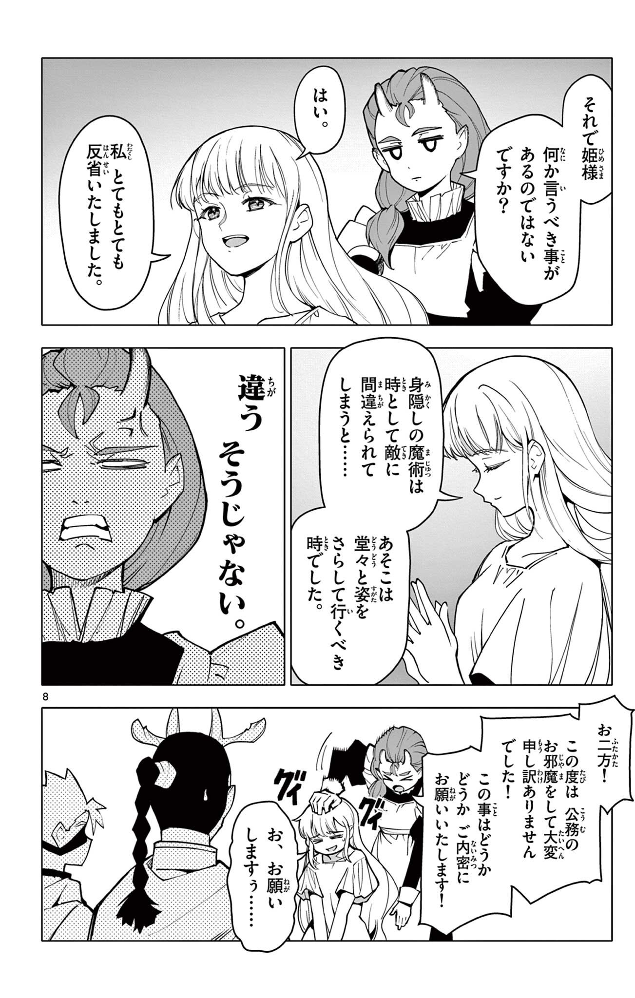 THE LORD MAGEAR'S APPRENTICE Chap 81 - Pic 8