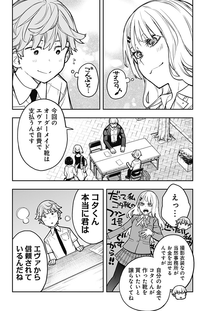 EVANGELINE WA KUTSU WO HAKU Chap 7 - Pic 8