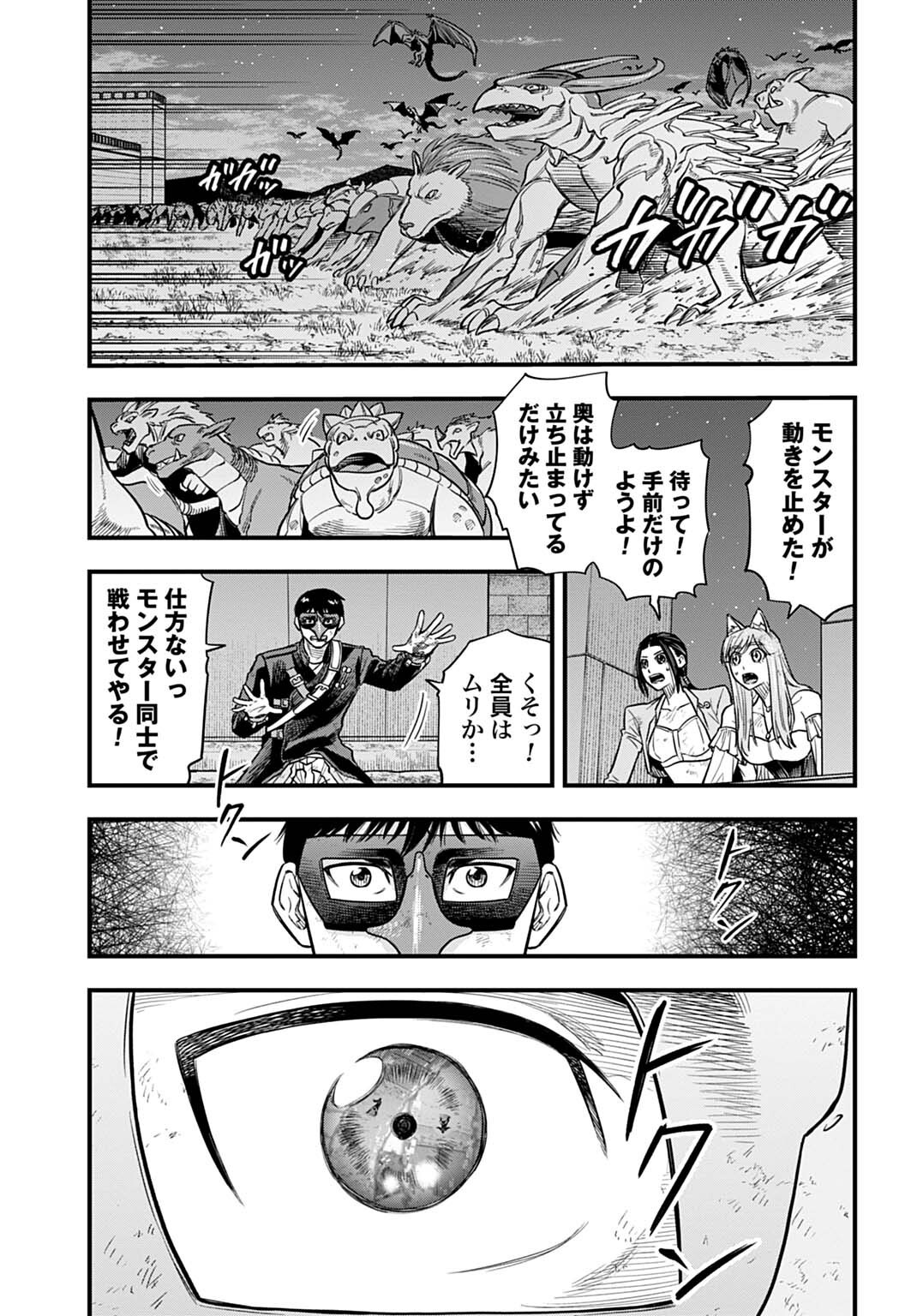 OCHIKOBORE TENISHA, SUBETE WO UBAU HACKING SKILL DE SAIKYOU NI NARIAGARU ~SAIKYOU STATUS MO SAIKYOU SKILL MO, FURETA DAKE DE ORE NO MONODESU~ Chap 38 - Pic 11