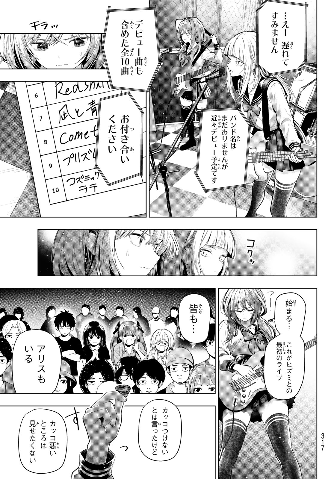 MAYONAKA HEART TUNE Chap 135 - Pic 7