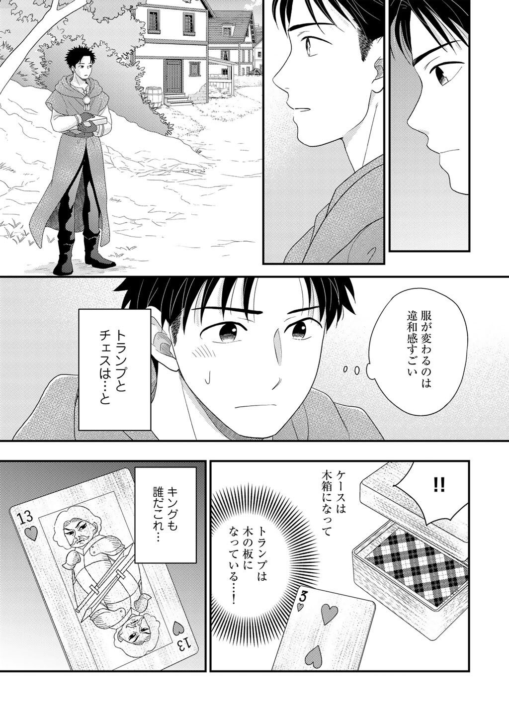 ISEKAI NI KITA MITAI DAKEDO IKAGA SUREBA YOI NO DAROU - SHACHIKU SE NO MY PAGE BOUKENKI Chap 46 - Pic 15