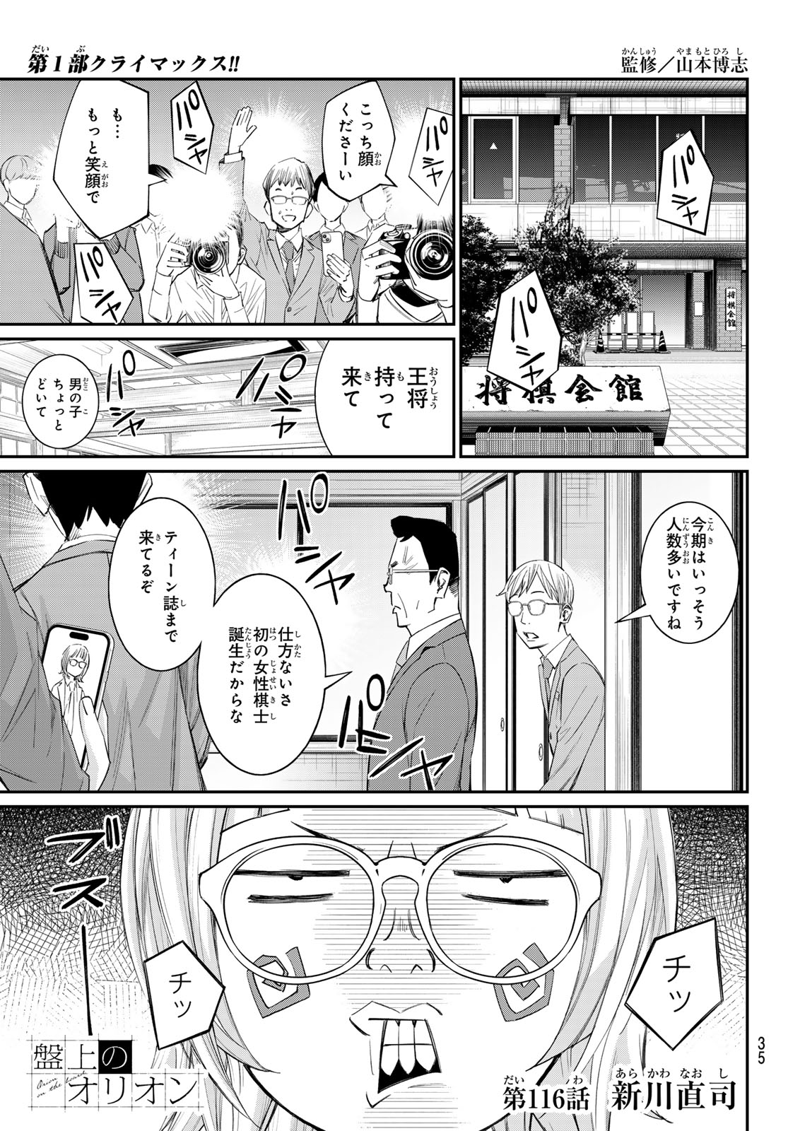 BANJOU NO ORION Chap 116 - Pic 1