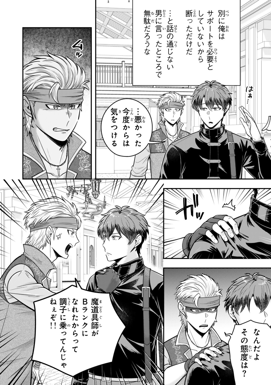 DOKUSHIN KIZOKU WA ISEKAI O OUKA SURU: KEKKON SHINAI OTOKO NO YUUGA NA OHITORI-SAMA LIFE Chap 42.1 - Pic 6
