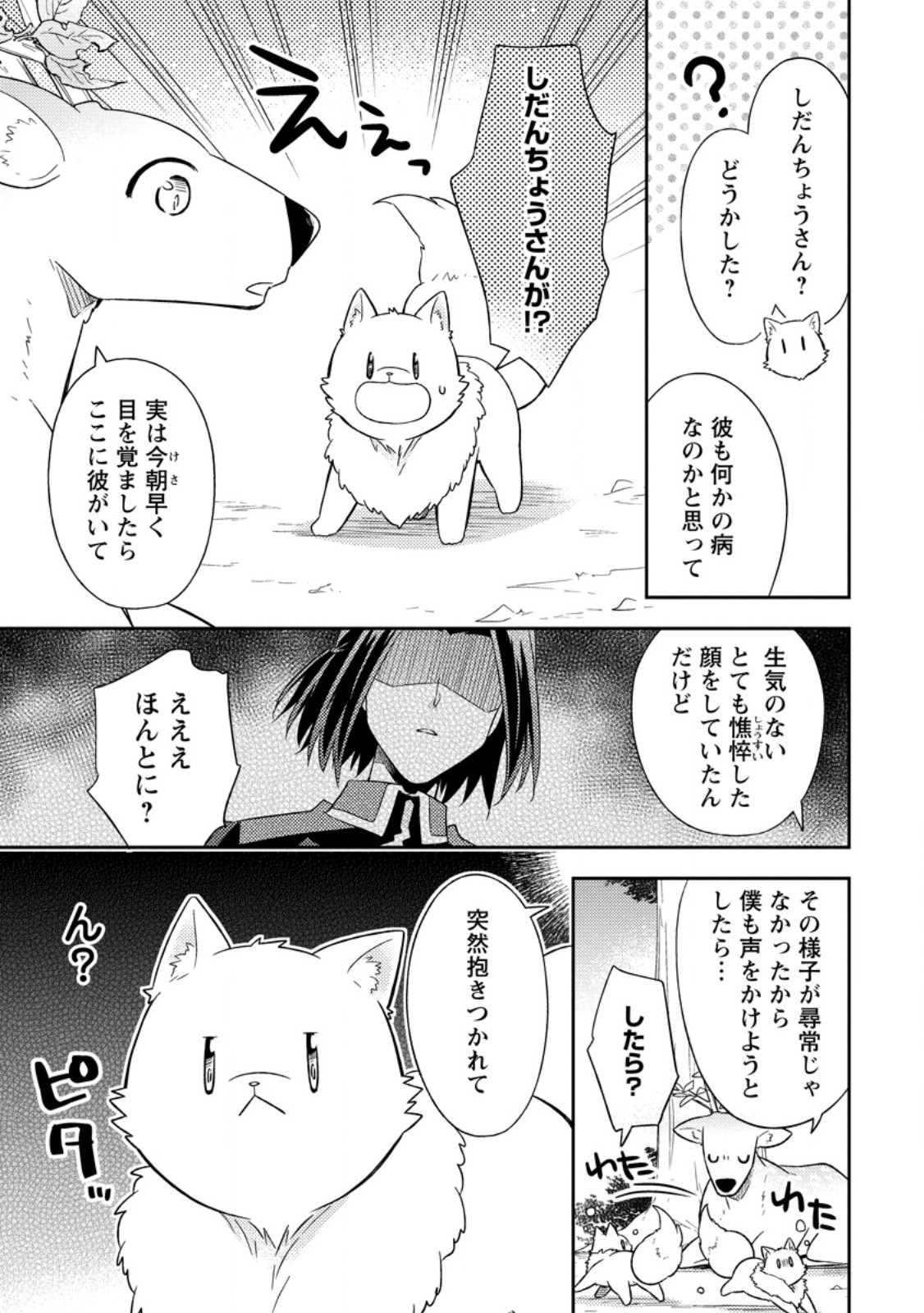 KITA NO TORIDENITE Chap 52.2 - Pic 3