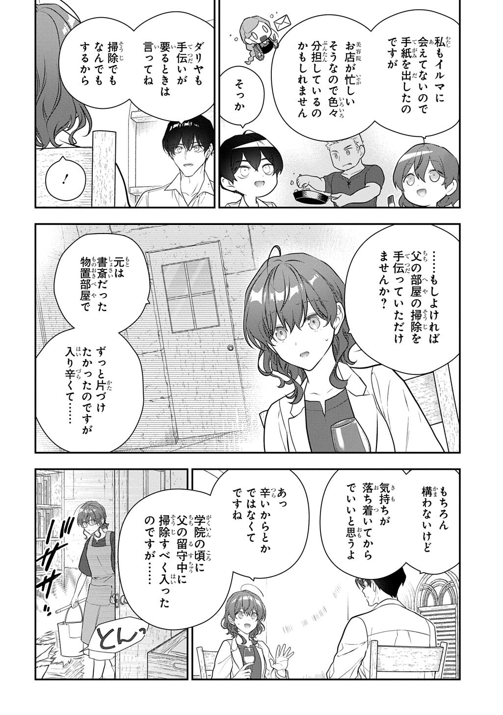 MADOUGUSHI DAHLIA WA UTSUMUKANAI - DAHLIYA WILTS NO MORE - RAW Chap 57.1 - Pic 14