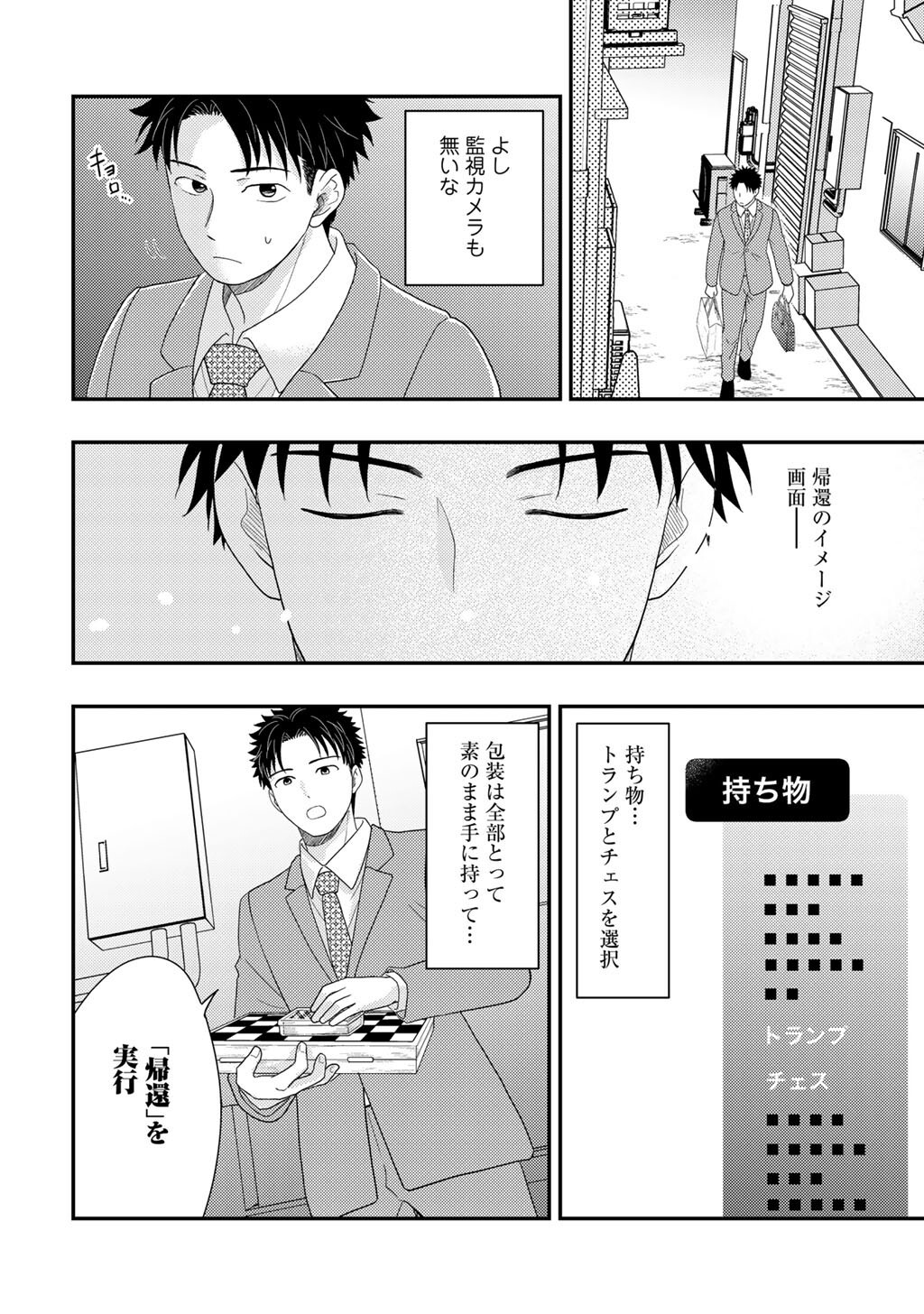 ISEKAI NI KITA MITAI DAKEDO IKAGA SUREBA YOI NO DAROU - SHACHIKU SE NO MY PAGE BOUKENKI Chap 46 - Pic 14