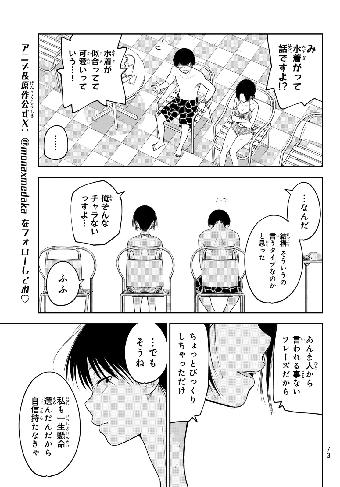 KUROIWA MEDAKA NI WATASHI NO KAWAII GA TSUUJINAI Chap 243 - Pic 11