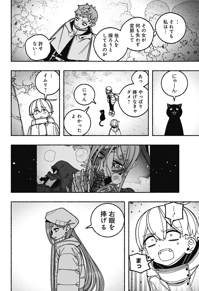 EXORCIST WO OTOSENAI Chap 128 - Pic 16