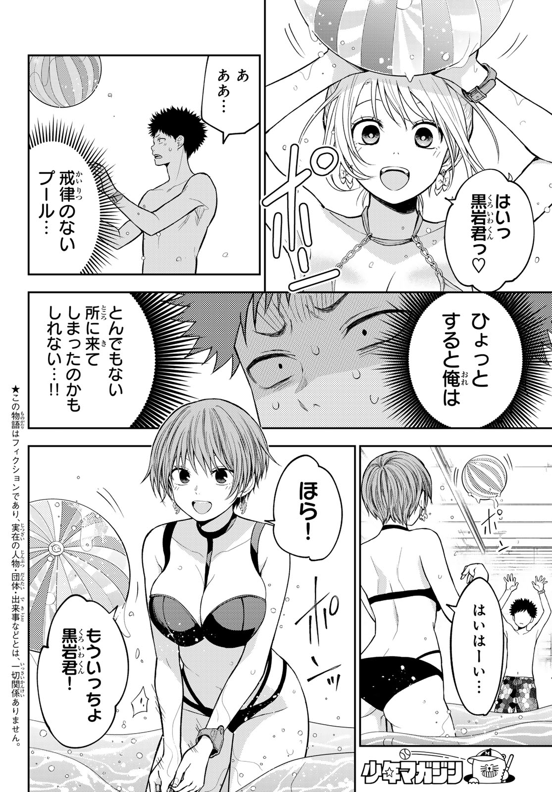 KUROIWA MEDAKA NI WATASHI NO KAWAII GA TSUUJINAI Chap 243 - Pic 2