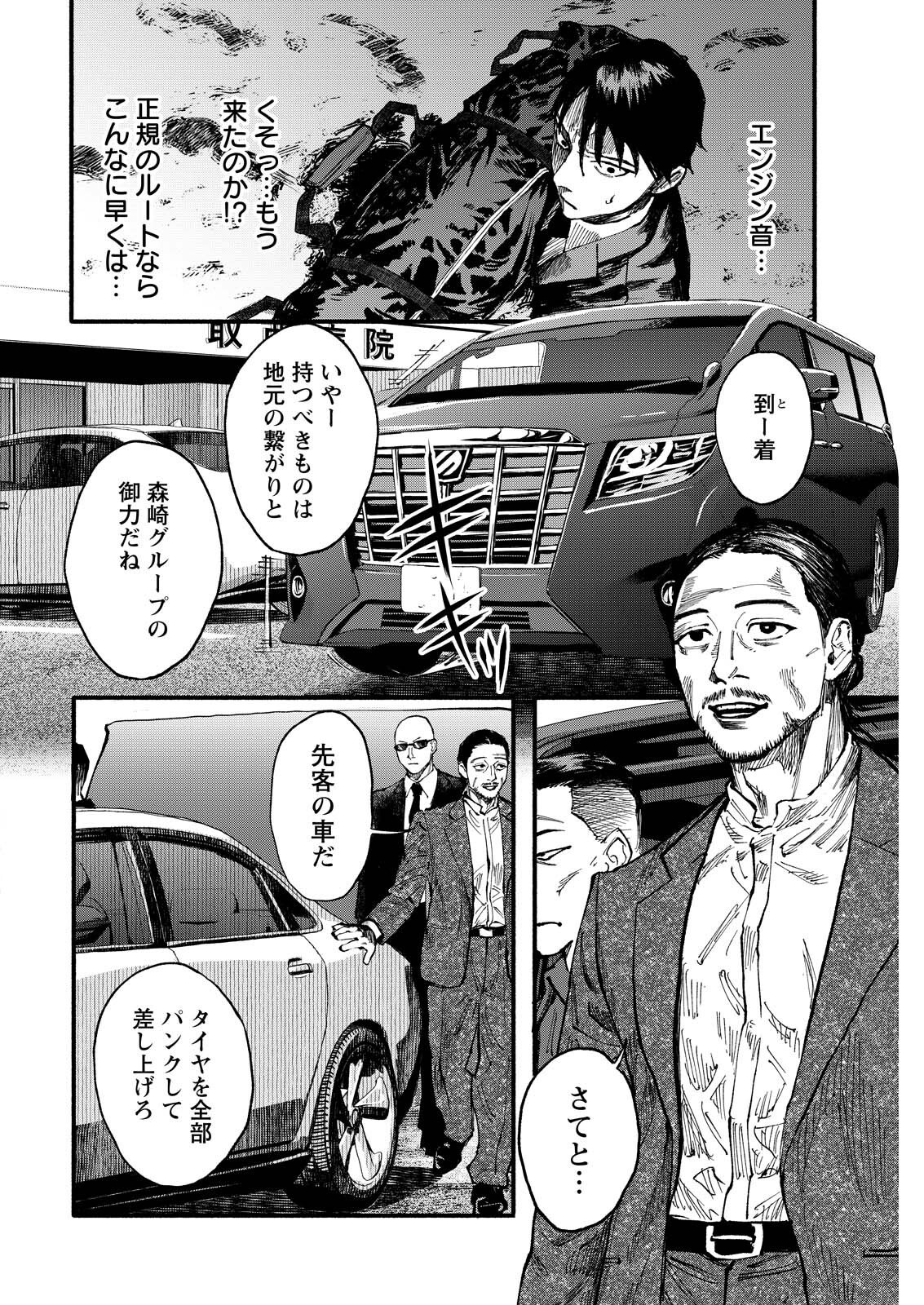 TEA OF ​​THE LIVING DEAD Chap 18 - Pic 6