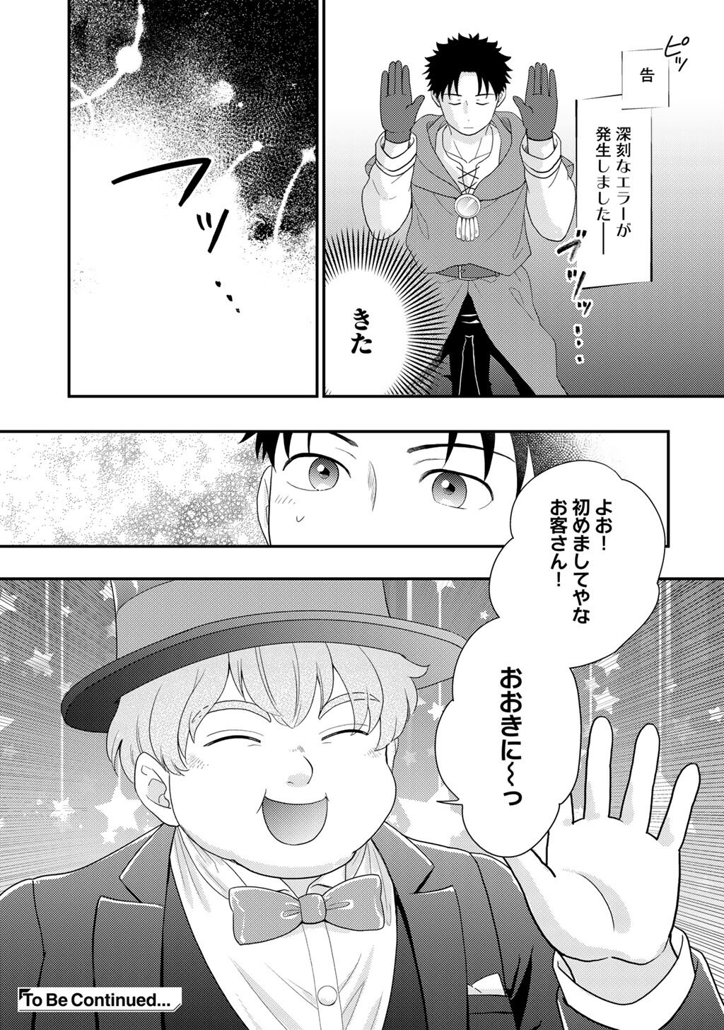ISEKAI NI KITA MITAI DAKEDO IKAGA SUREBA YOI NO DAROU - SHACHIKU SE NO MY PAGE BOUKENKI Chap 46 - Pic 25