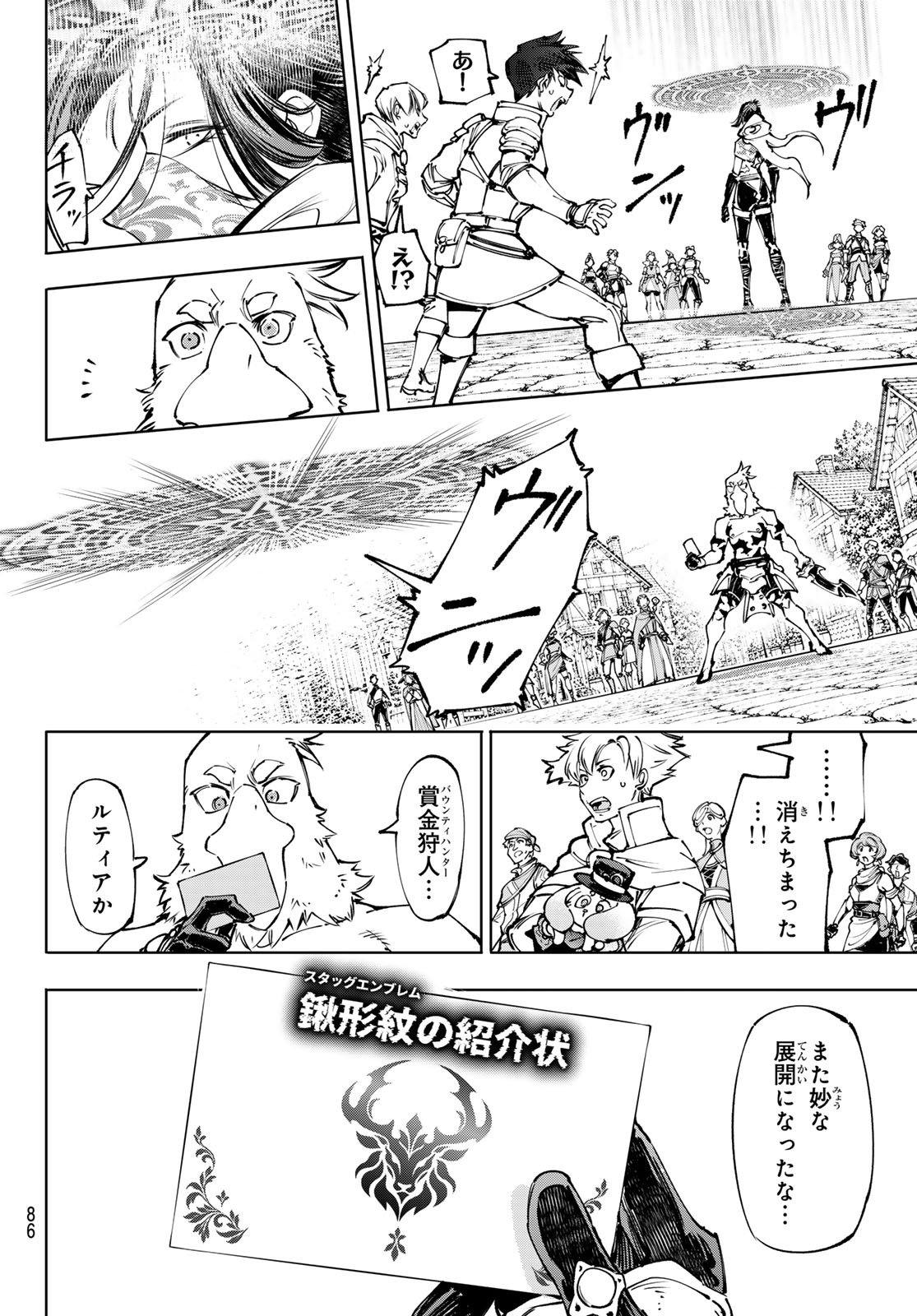 SHANGRILA FRONTIER ~ SHITTY GAMES HUNTER CHALLENGES GODLY GAME ~ - RAW Chap 285 - Pic 10