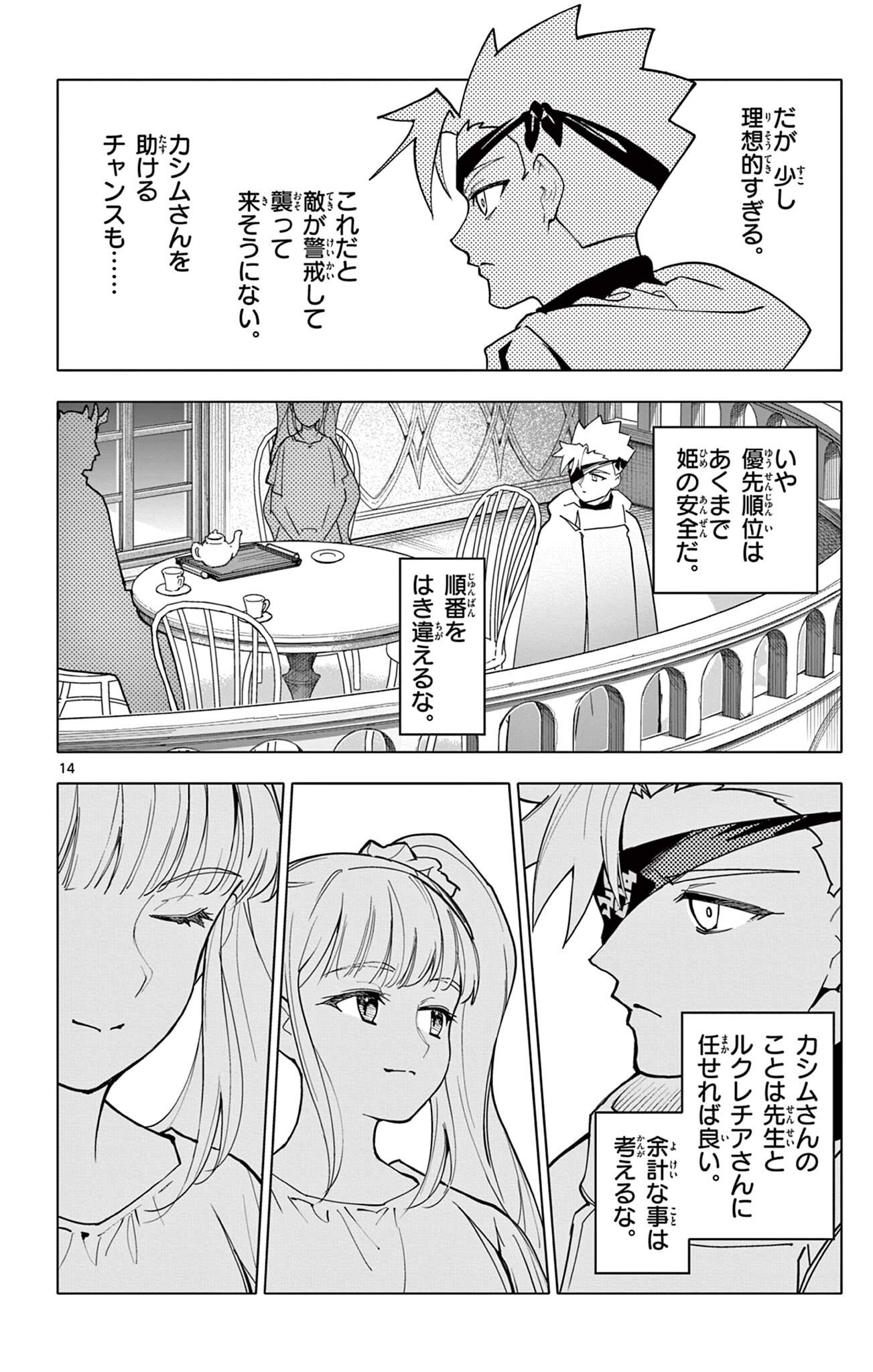 THE LORD MAGEAR'S APPRENTICE Chap 81 - Pic 14