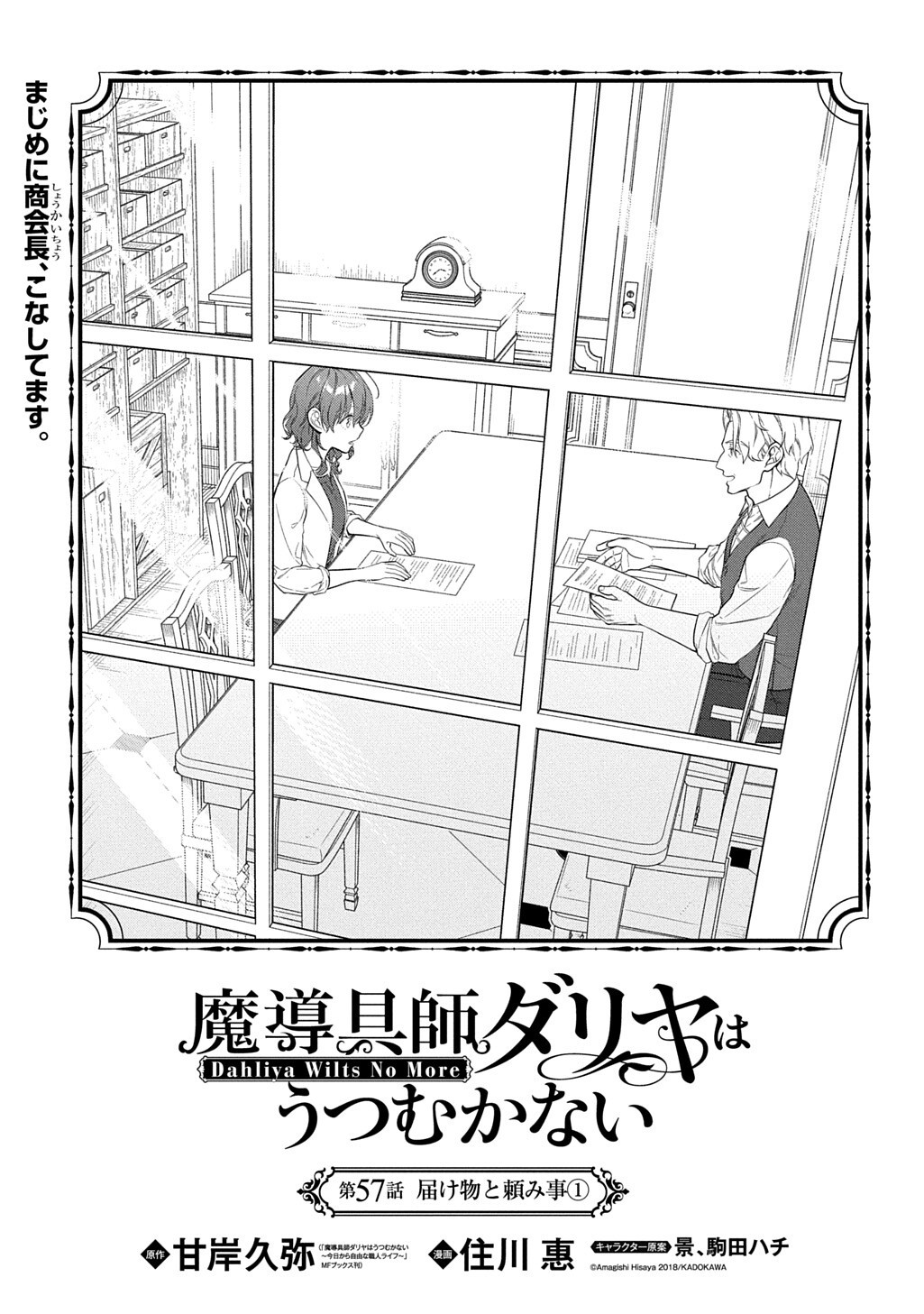 MADOUGUSHI DAHLIA WA UTSUMUKANAI - DAHLIYA WILTS NO MORE - RAW Chap 57.1 - Pic 1