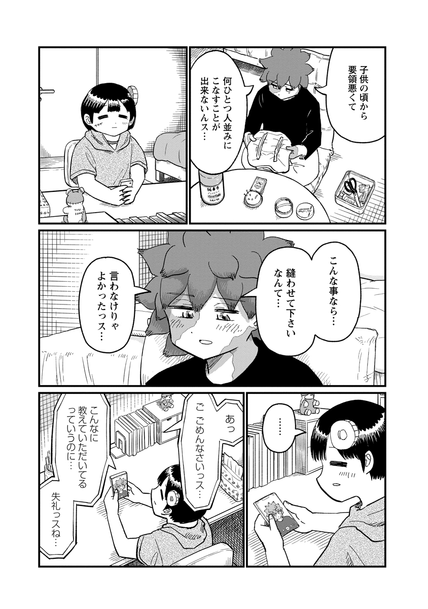 TSUKI IZURU MACHI NO HITOBITO Chap 39 - Pic 21