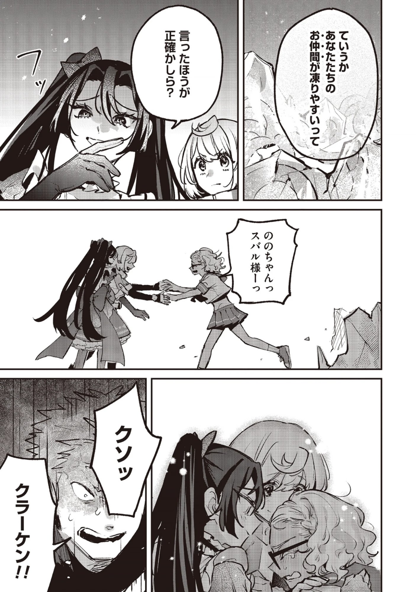 Shinsoku No Danjon Tansakusha Chap 4.2 - Pic 11