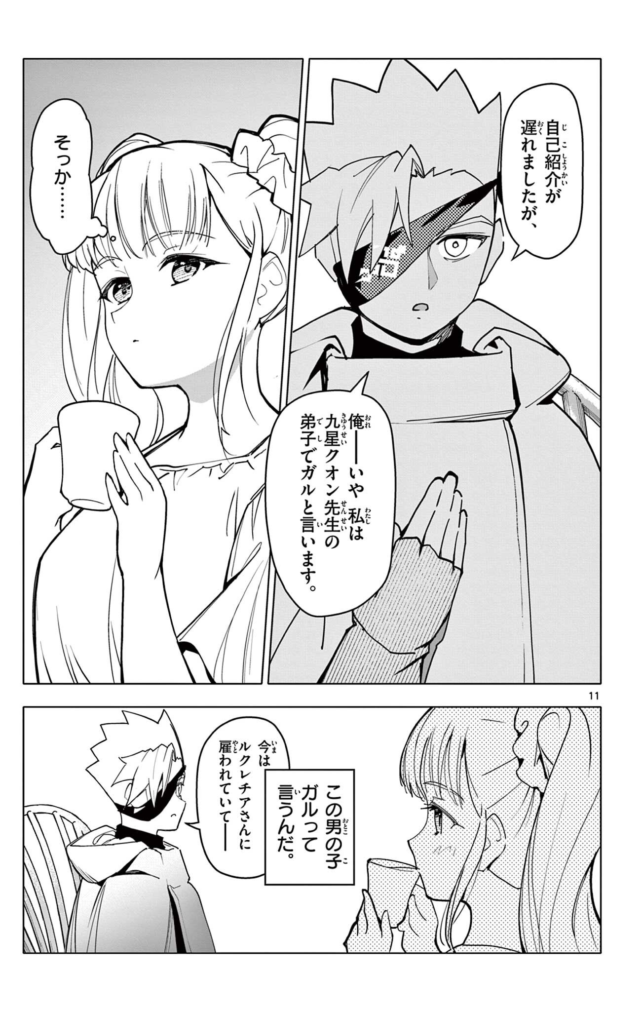 THE LORD MAGEAR'S APPRENTICE Chap 81 - Pic 11