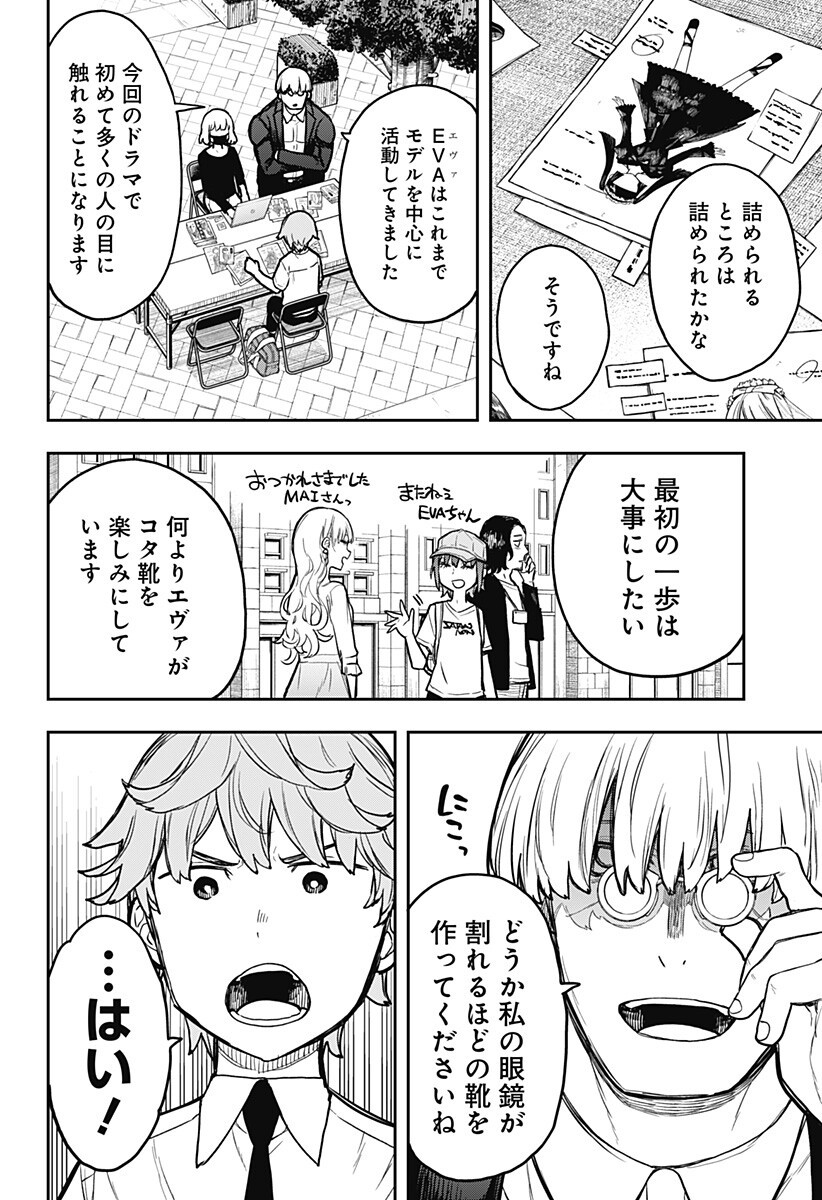 EVANGELINE WA KUTSU WO HAKU Chap 7 - Pic 2
