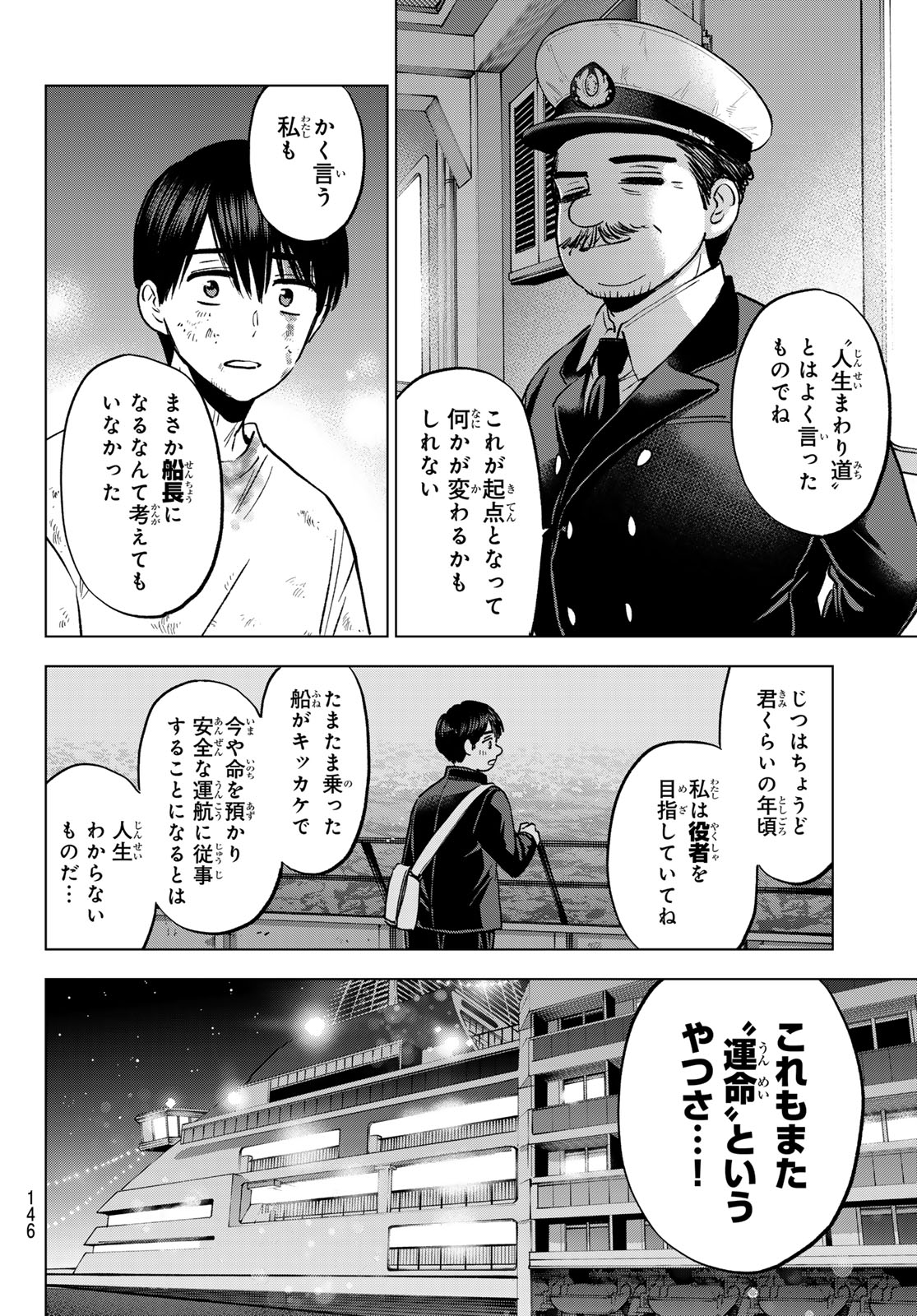 KAKKOU NO IINAZUKE - RAW Chap 317 - Pic 16