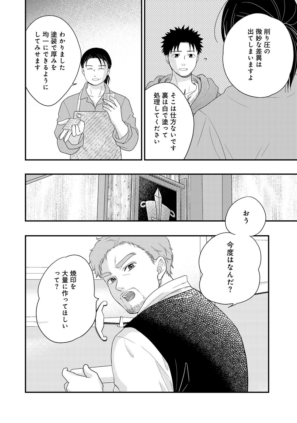 ISEKAI NI KITA MITAI DAKEDO IKAGA SUREBA YOI NO DAROU - SHACHIKU SE NO MY PAGE BOUKENKI Chap 46 - Pic 22