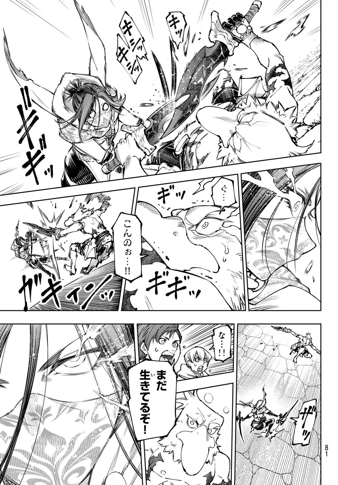 SHANGRILA FRONTIER ~ SHITTY GAMES HUNTER CHALLENGES GODLY GAME ~ - RAW Chap 285 - Pic 5