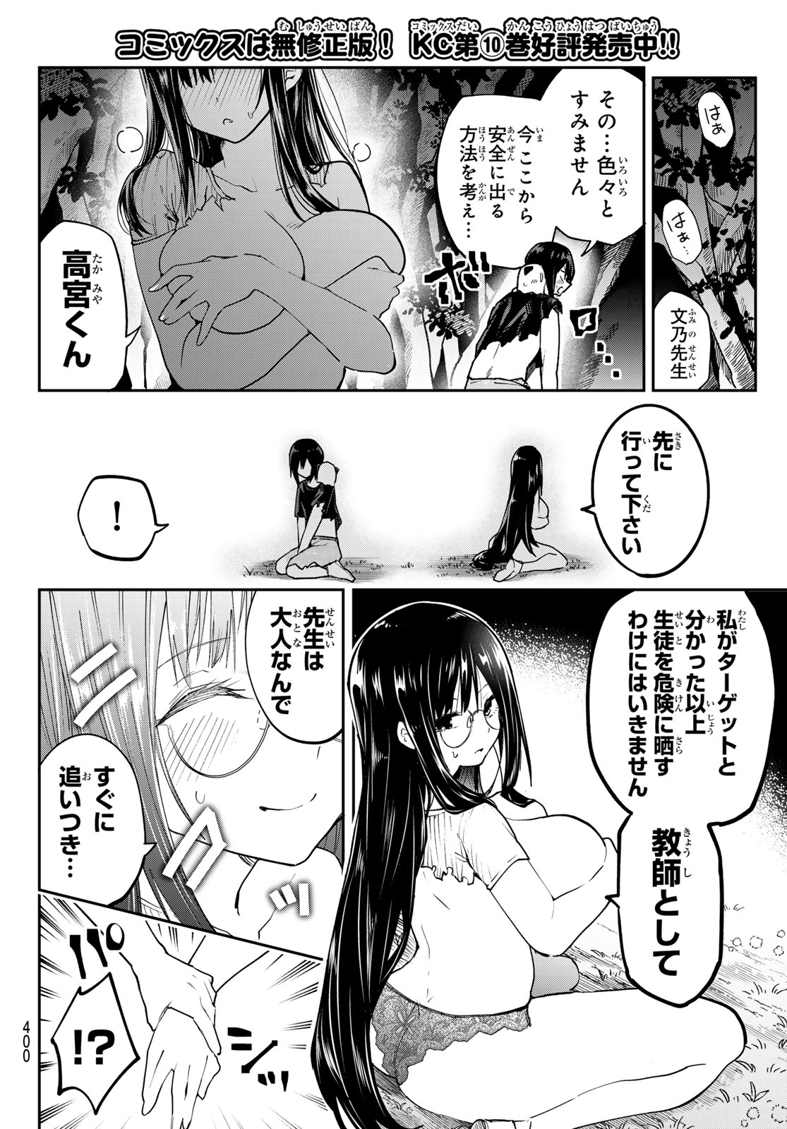 YUMENE CONNECT Chap 98 - Pic 12
