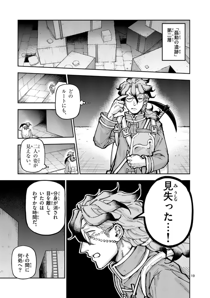 JUUOU TO YAKUSOU - RAW Chap 83 - Pic 19