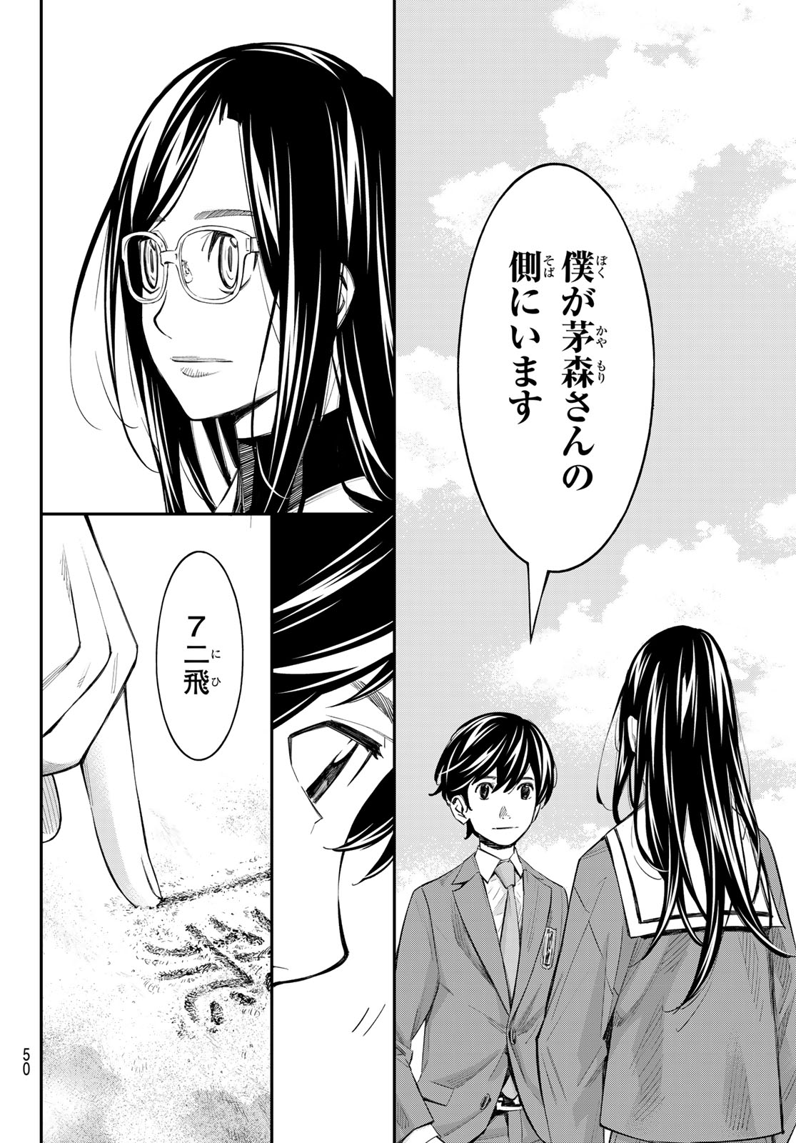 BANJOU NO ORION Chap 116 - Pic 16