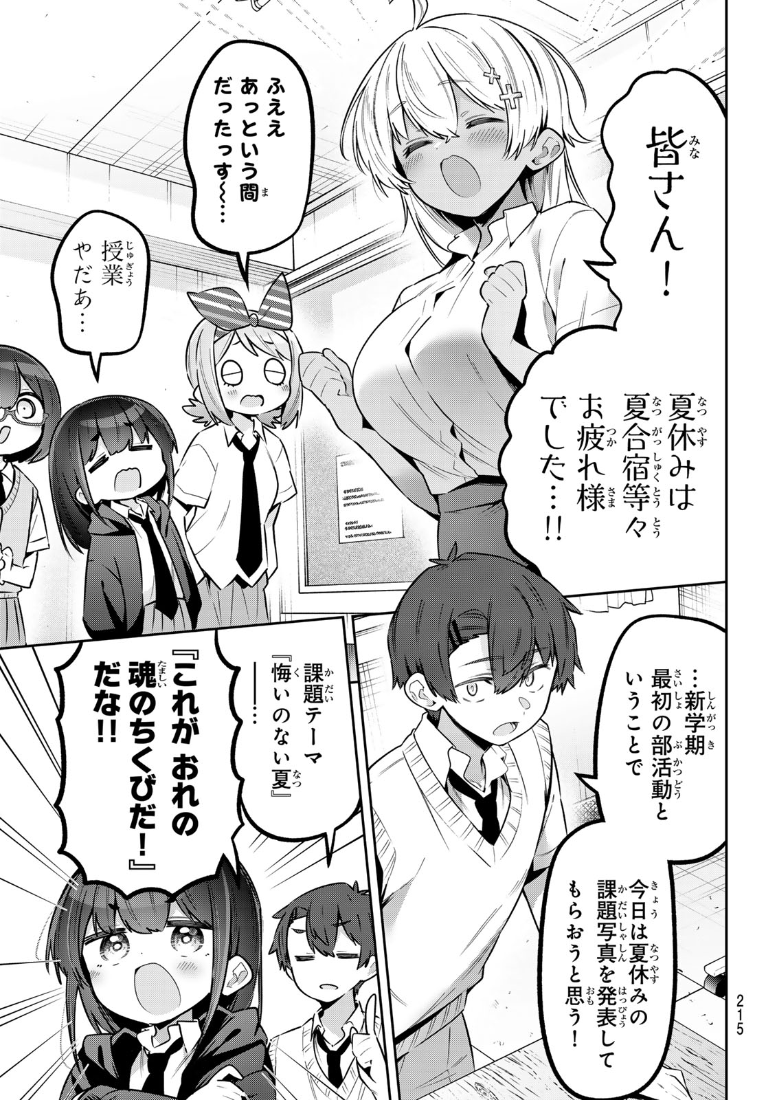 YOWA YOWA SENSEI Chap 188 - Pic 8