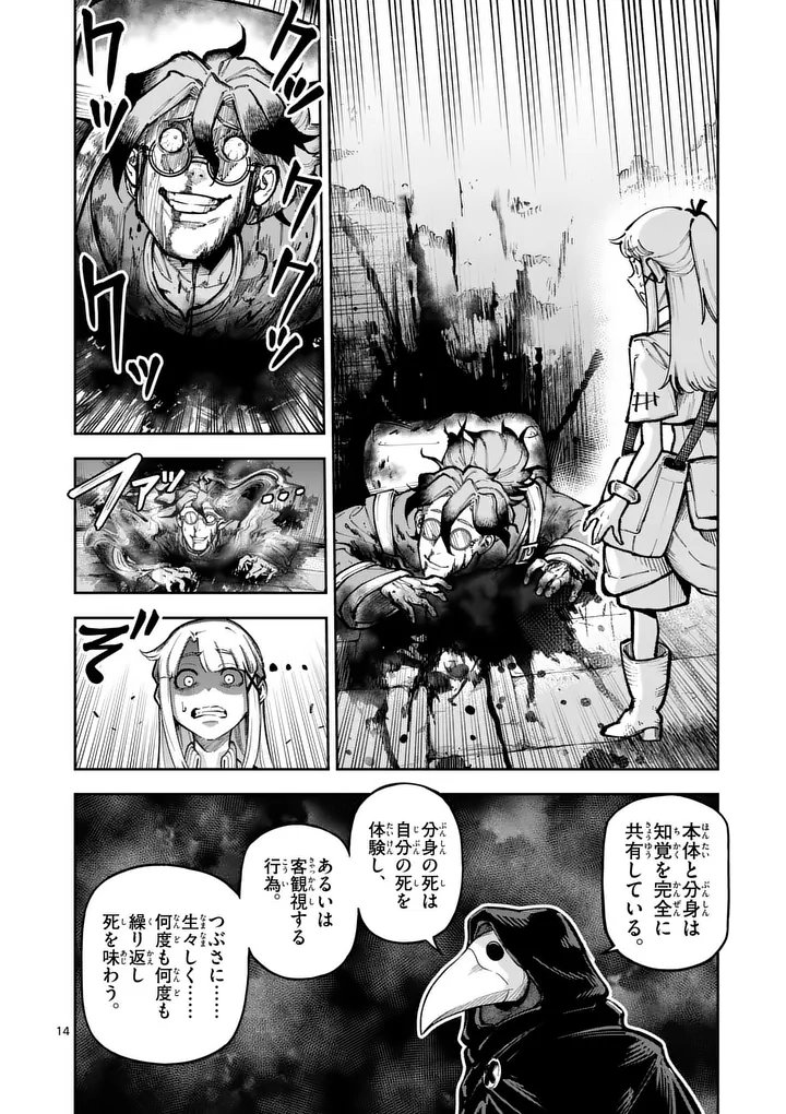 JUUOU TO YAKUSOU - RAW Chap 83 - Pic 14
