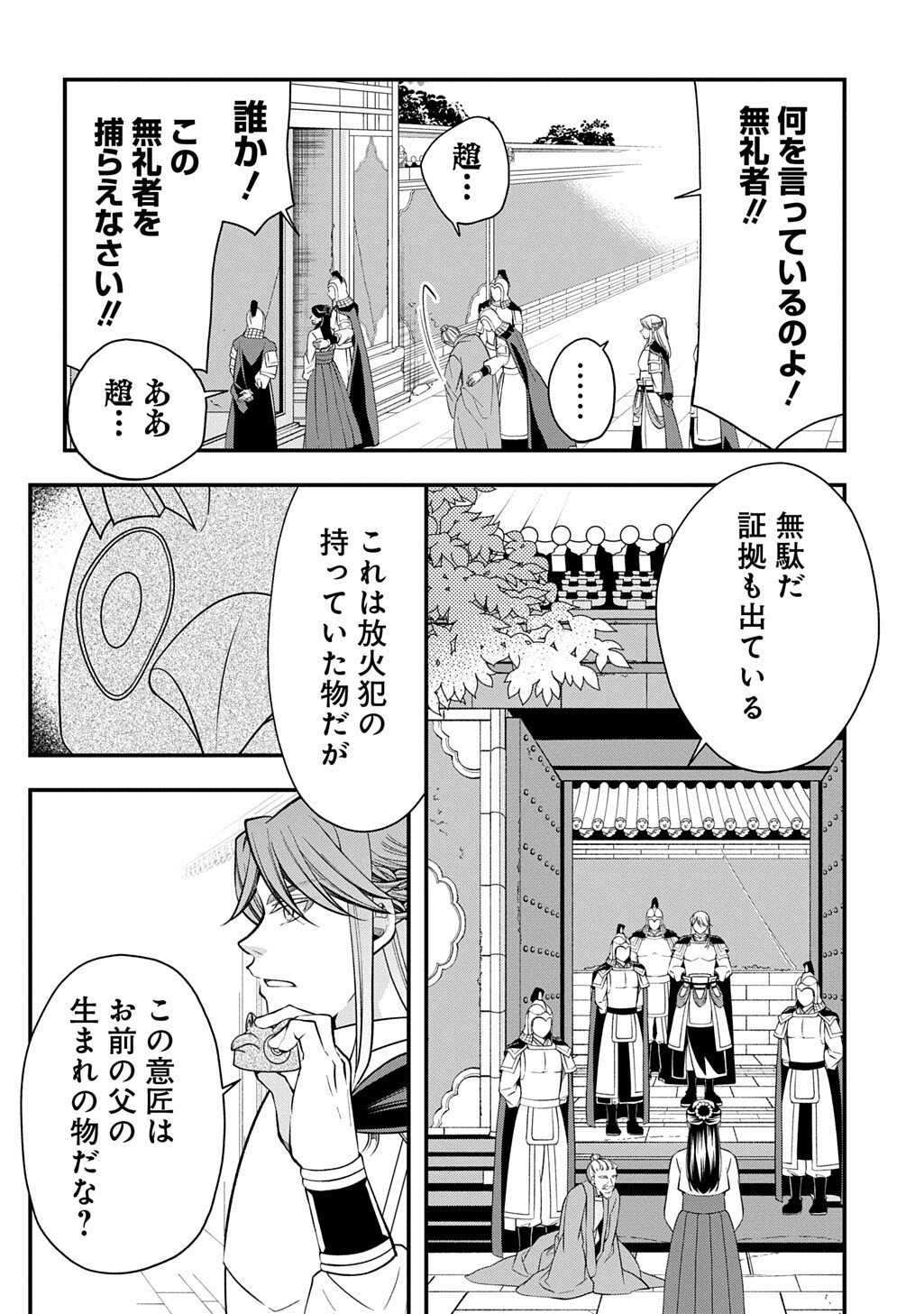 KOUKYUU NO BOUKYAKUHI: RINNE NO HANA WA KANJO TO NARITE KAERIZAKU Chap 16.2 - Pic 8