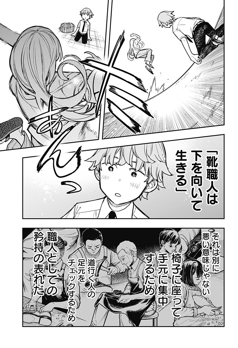 EVANGELINE WA KUTSU WO HAKU Chap 7 - Pic 11