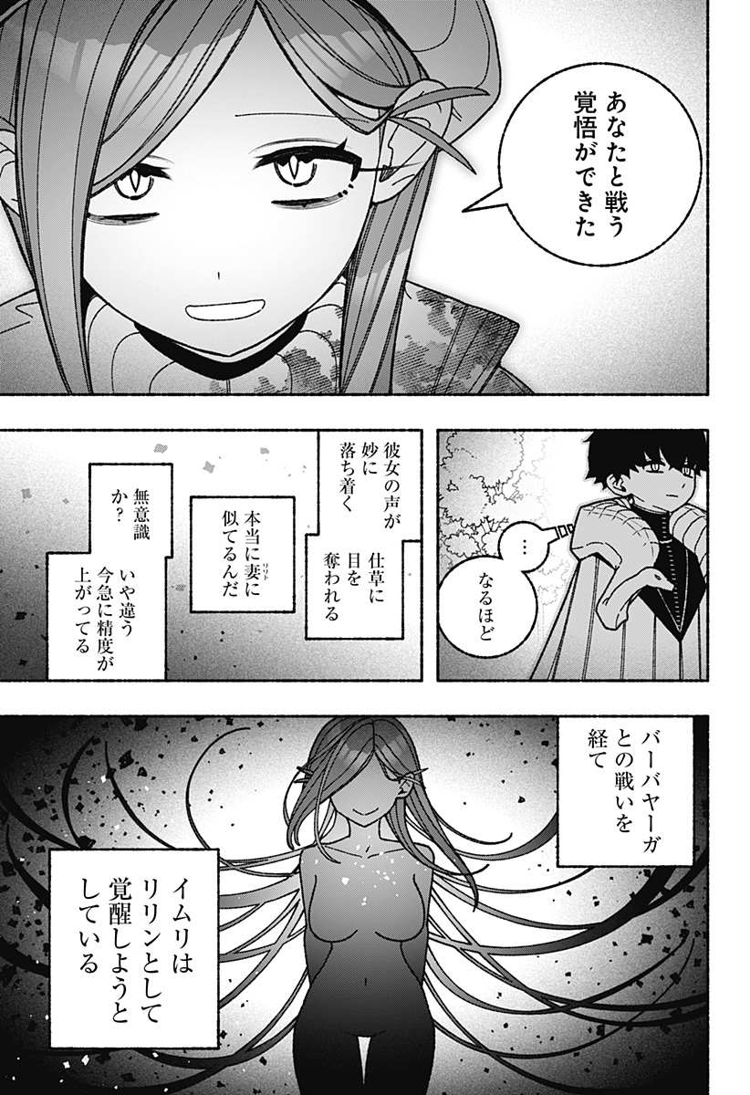 EXORCIST WO OTOSENAI Chap 128 - Pic 7