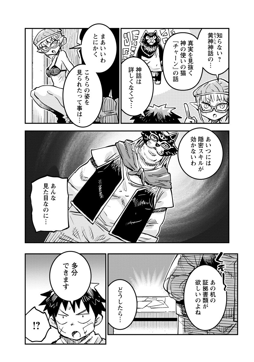 ORE NO CHOUKYOU SUKIRU GA NANKAHEN Chap 24.2 - Pic 4
