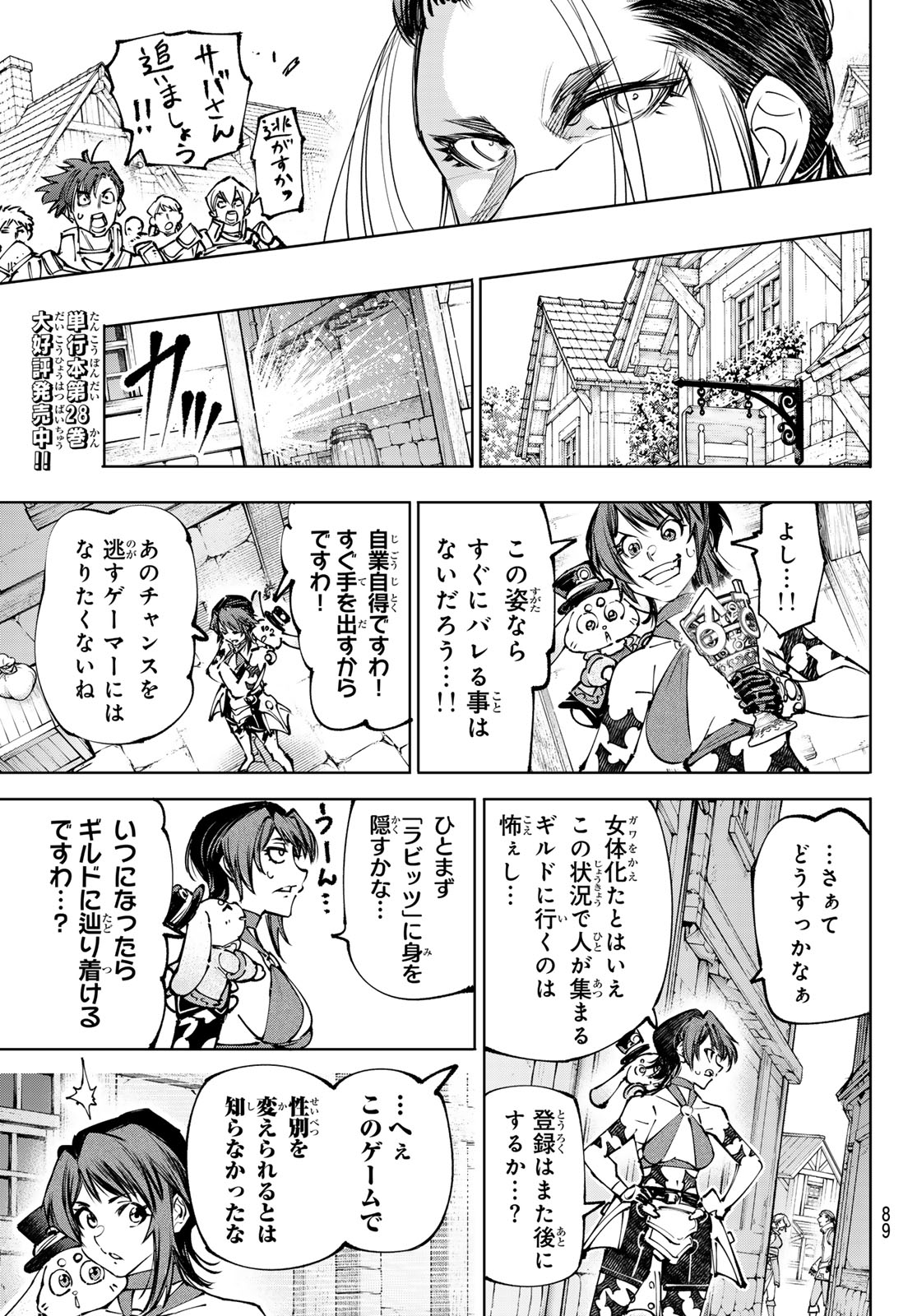 SHANGRILA FRONTIER ~ SHITTY GAMES HUNTER CHALLENGES GODLY GAME ~ - RAW Chap 285 - Pic 13
