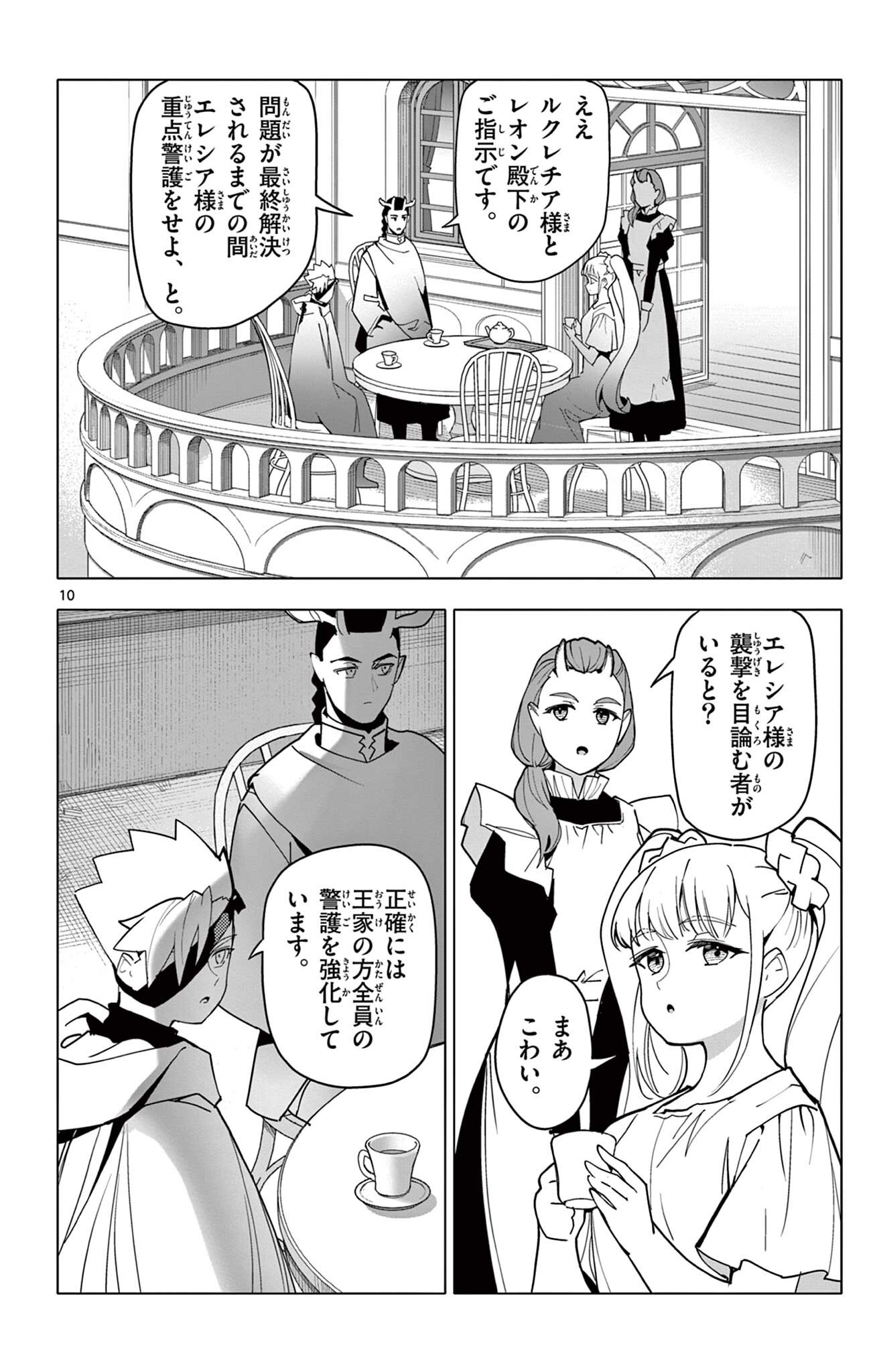 THE LORD MAGEAR'S APPRENTICE Chap 81 - Pic 10