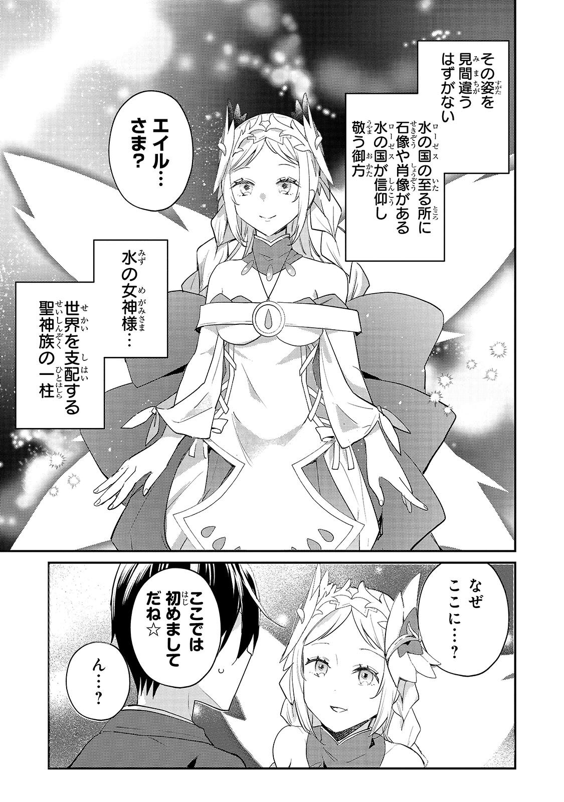 SHINJA ZERO NO MEGAMI-SAMA TO HAJIMERU ISEKAI KOURYAKU - RAW Chap 58.1 - Pic 15