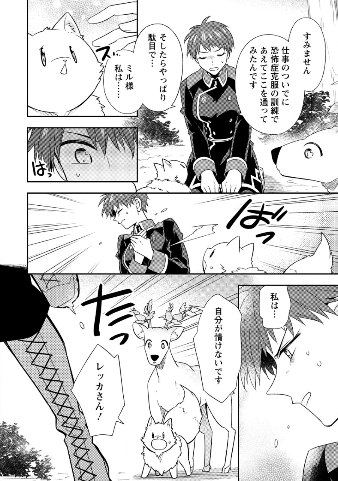 KITA NO TORIDENITE Chap 52.2 - Pic 6