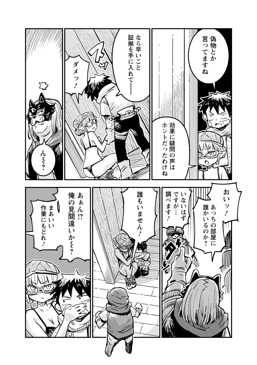 ORE NO CHOUKYOU SUKIRU GA NANKAHEN Chap 24.2 - Pic 2