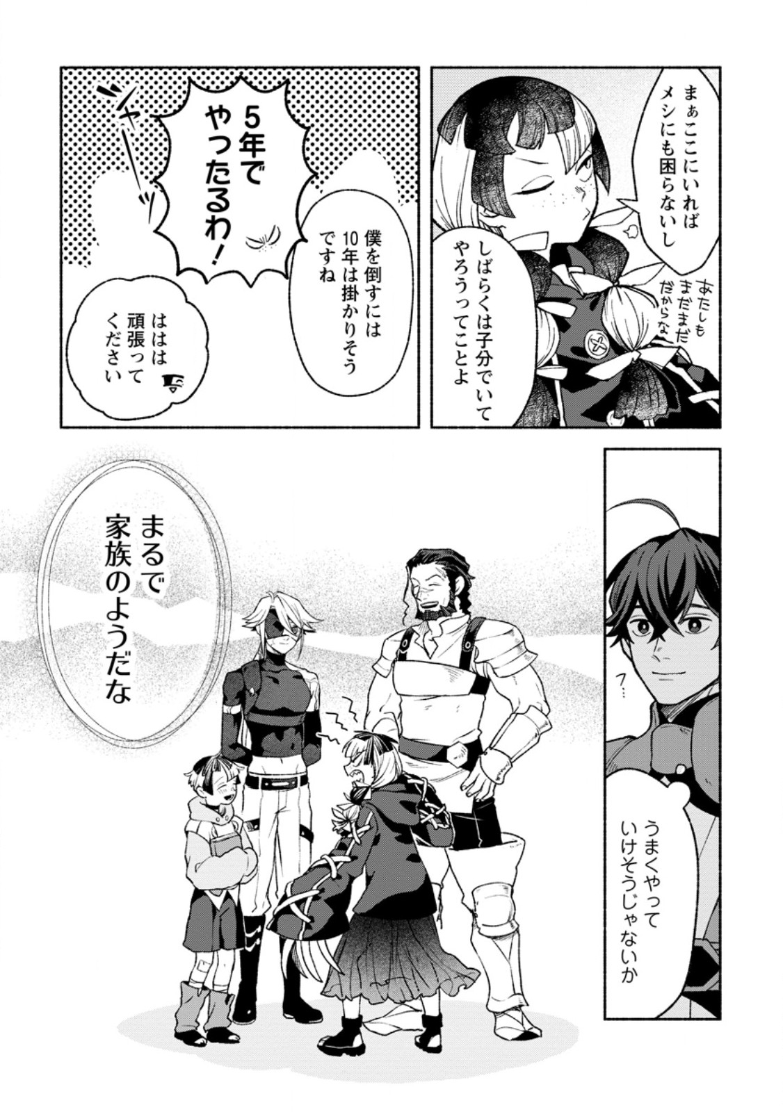 SONO MONBAN, SAIKYOU NITSUKI: TSUIHOU SARETA BOUGYO RYOKU 9999 NO SENSHI, OU MIYAKO NO MONBAN TOSHITE MUSOU SURU (MANGA) Chap 49.1 - Pic 7