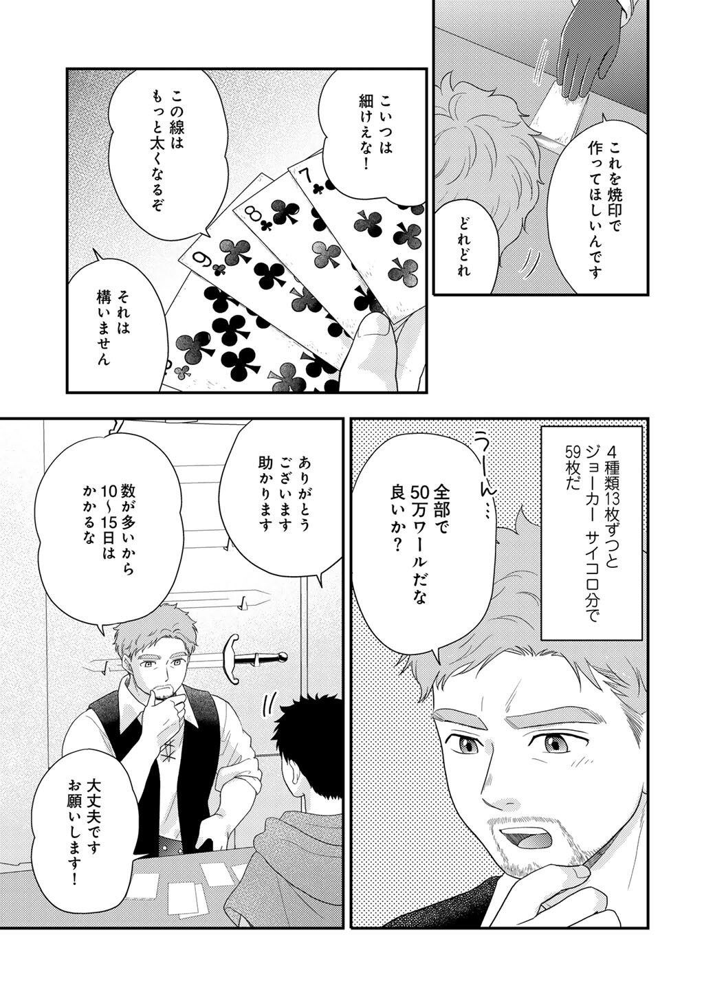 ISEKAI NI KITA MITAI DAKEDO IKAGA SUREBA YOI NO DAROU - SHACHIKU SE NO MY PAGE BOUKENKI Chap 46 - Pic 23