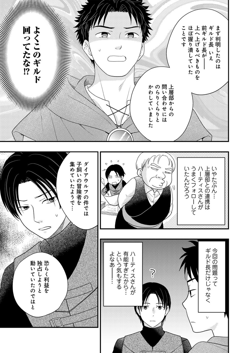 ISEKAI NI KITA MITAI DAKEDO IKAGA SUREBA YOI NO DAROU - SHACHIKU SE NO MY PAGE BOUKENKI Chap 46 - Pic 3