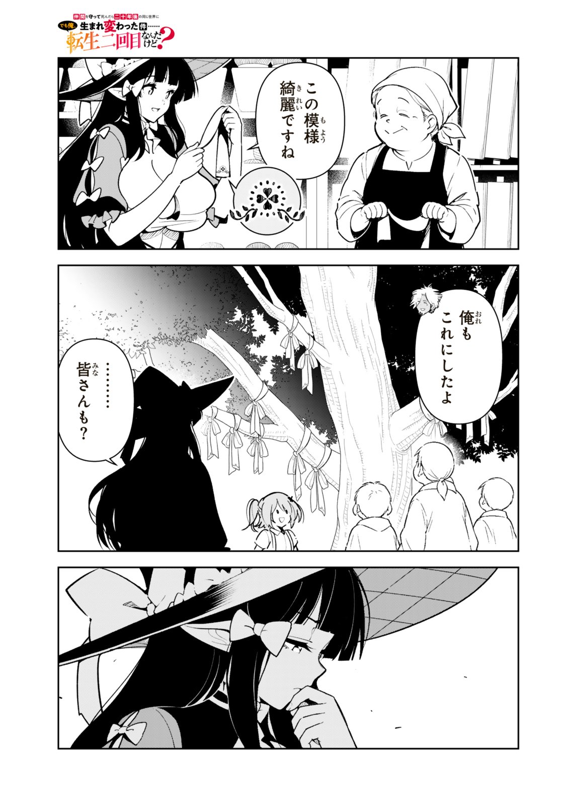 NAKAMA WO MAMOTTE SHINDARA NIJUUNEN GO NO ONAJI SEKAI NI UMAREKAWATTA KUDAN……DEMO ORE, TENSEI NIKAME NANDAKEDO? Chap 14.2 - Pic 4