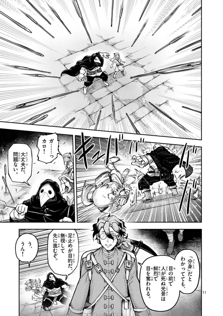 JUUOU TO YAKUSOU - RAW Chap 83 - Pic 11