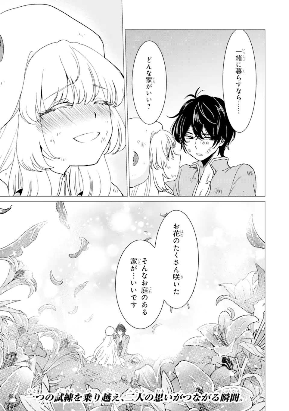 YUUSHA PARTY O TSUIHOU SARETA ORE DA GA, ORE KARA SUDATTE KURETA YOU DE URESHII....... NA NO DE DAI SEIJO, OMAE NI OTTE KITARARETE WA KOMARU NO DA GA? Chap 62.2 - Pic 15