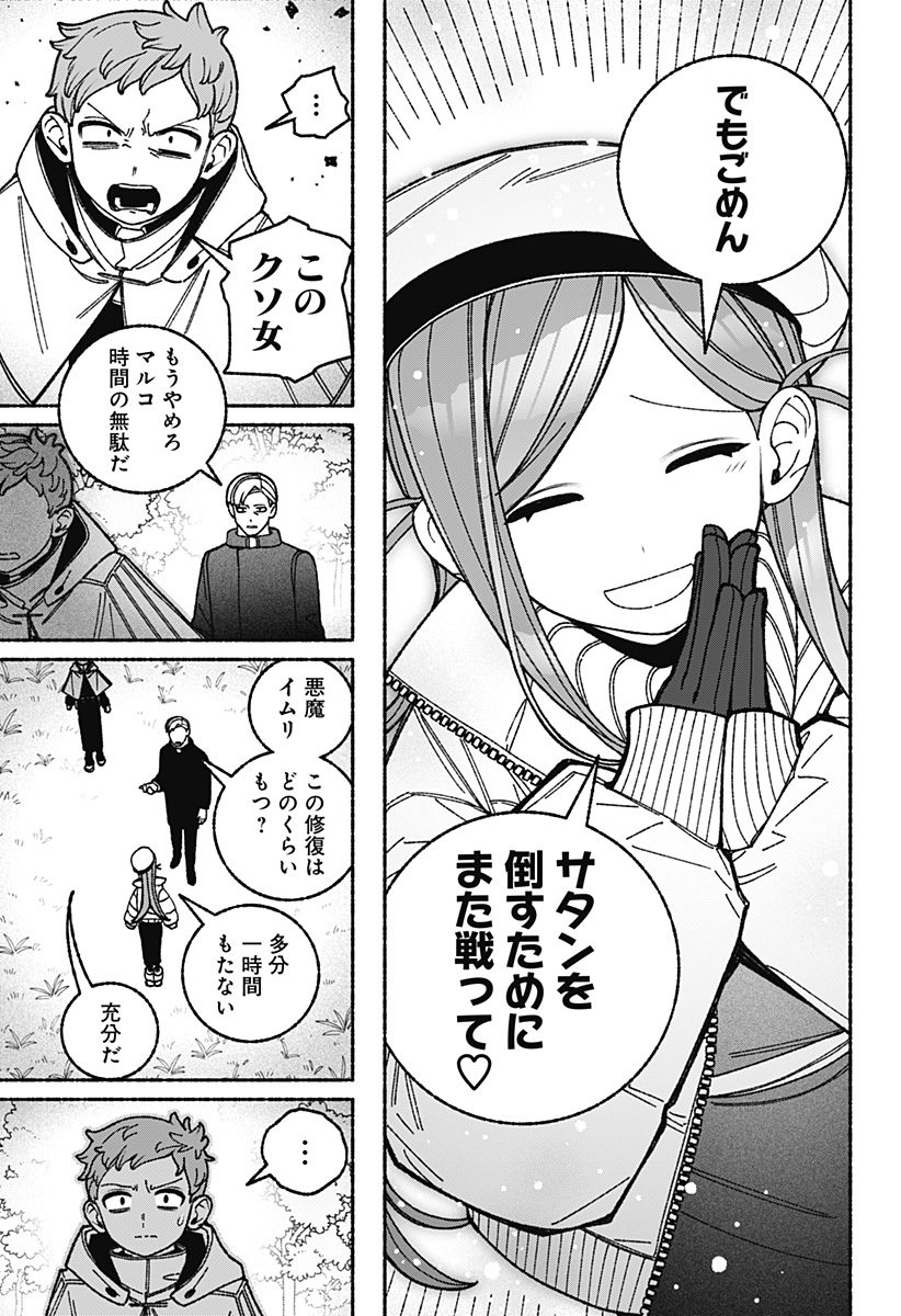 EXORCIST WO OTOSENAI Chap 128 - Pic 15