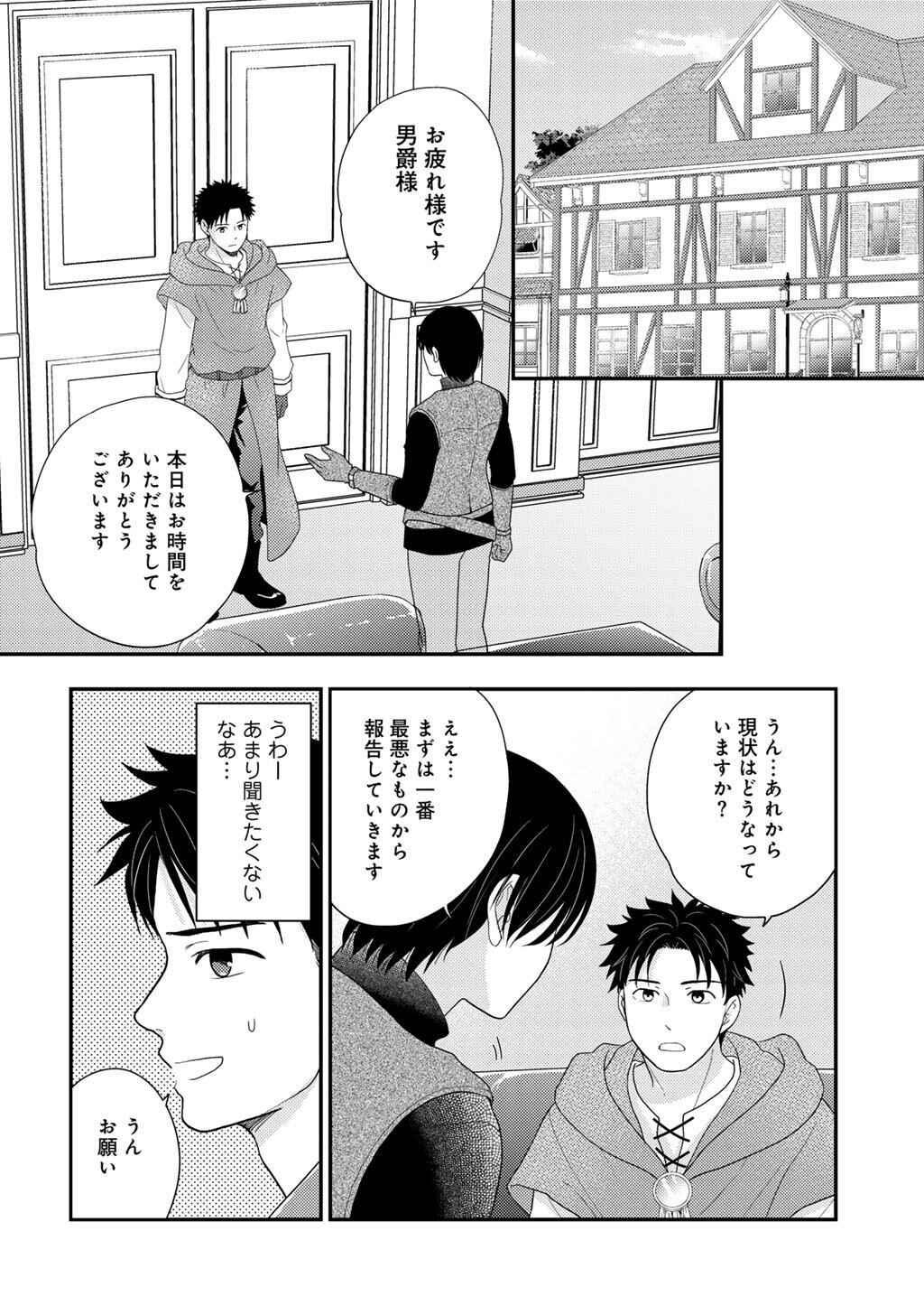 ISEKAI NI KITA MITAI DAKEDO IKAGA SUREBA YOI NO DAROU - SHACHIKU SE NO MY PAGE BOUKENKI Chap 46 - Pic 2